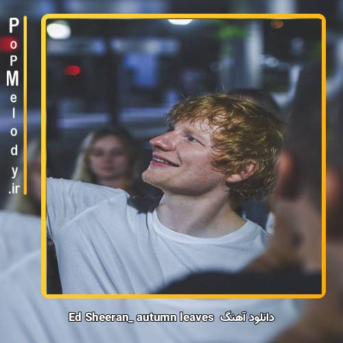 دانلود آهنگ Ed Sheeran autumn leaves