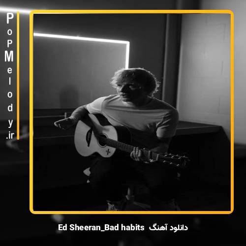 دانلود آهنگ Ed Sheeran bad habits