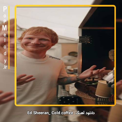 دانلود آهنگ Ed Sheeran cold coffee
