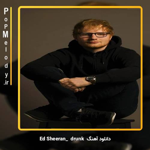 دانلود آهنگ Ed Sheeran drunk