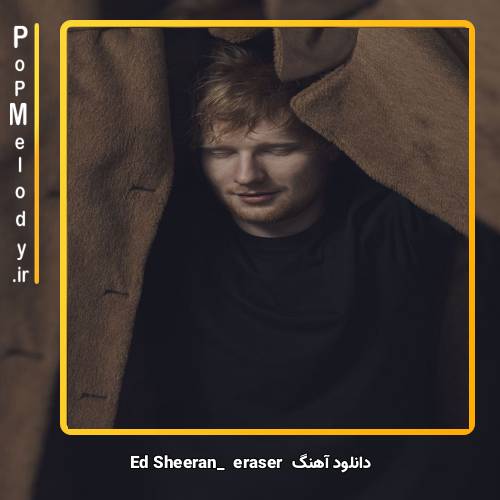 دانلود آهنگ eraser با صدای Ed Sheeran از پاپ ملودی
