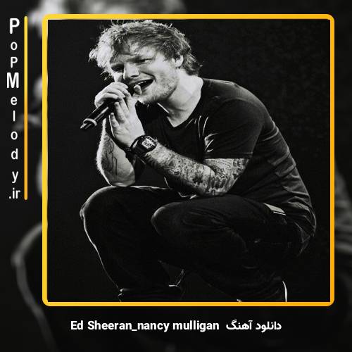 دانلود آهنگ Ed Sheeran nancy mulligan