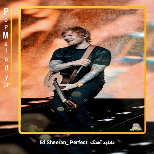 دانلود آهنگ Ed Sheeran Perfect