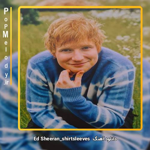 دانلود آهنگ Ed Sheeran shirtsleeves
