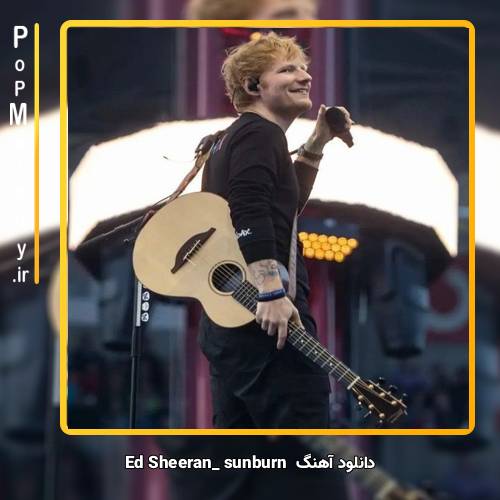 دانلود آهنگ Ed Sheeran sunburn