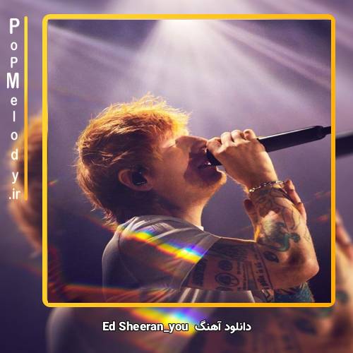 دانلود آهنگ Ed Sheeran you