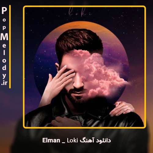 دانلود آهنگ Elman Loki