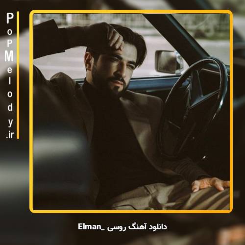 دانلود آهنگ Elman черная любовь