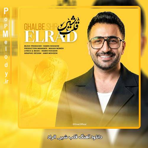 دانلود آهنگ الراد قلب شیر