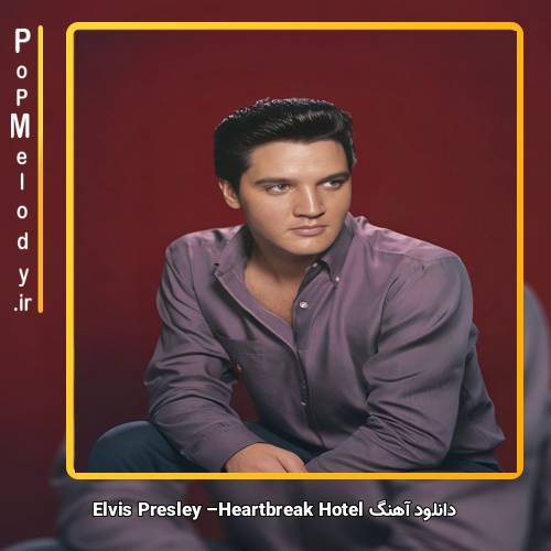 دانلود آهنگ Elvis Presley Heartbreak Hotel