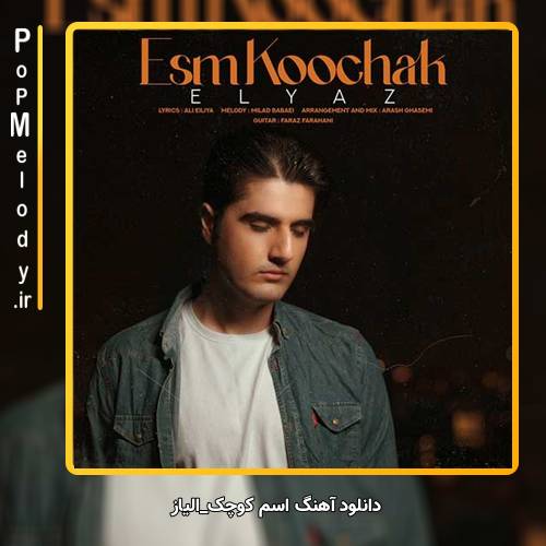 دانلود آهنگ الیاز اسم کوچک