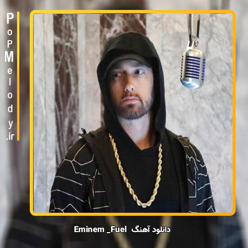 دانلود آهنگ امینم Fuel