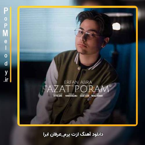 دانلود آهنگ عرفان ابرا ازت پرم