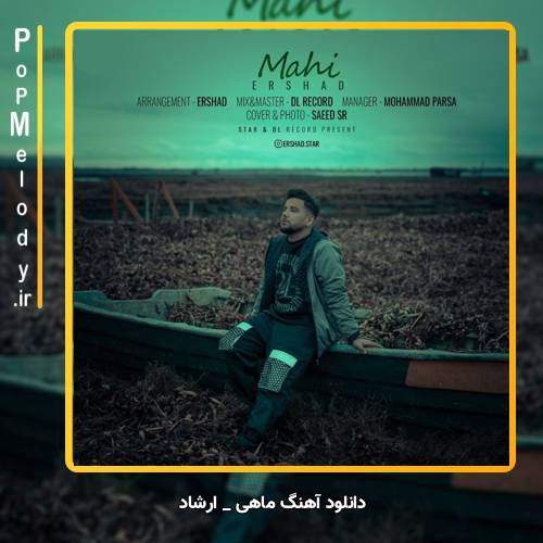 دانلود آهنگ ارشاد ماهی