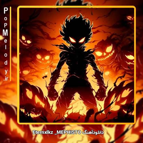 دانلود آهنگ Eternxlkz MEPHISTO