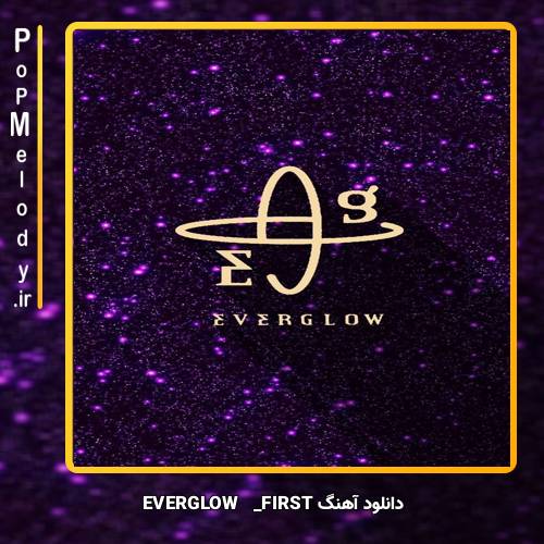 دانلود آهنگ EVERGLOW FIRST