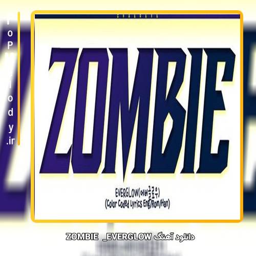 دانلود آهنگ EVERGLOW ZOMBIE 