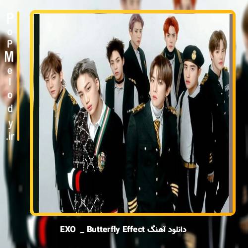 دانلود آهنگ Butterfly Effect با صدای EXO از پاپ ملودی