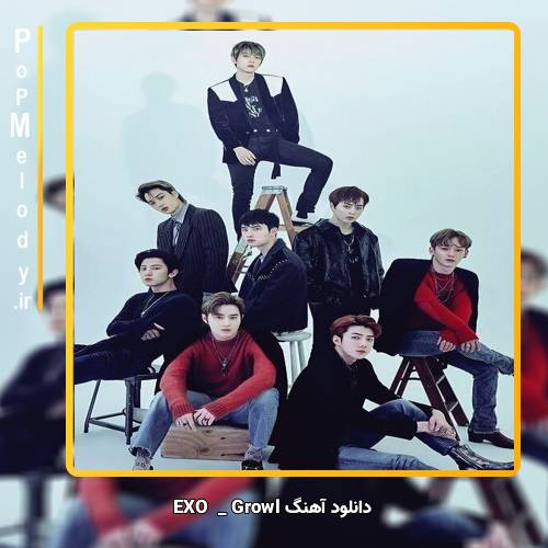 دانلود آهنگ EXO Growl