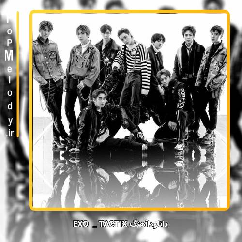 دانلود آهنگ EXO TACTIX