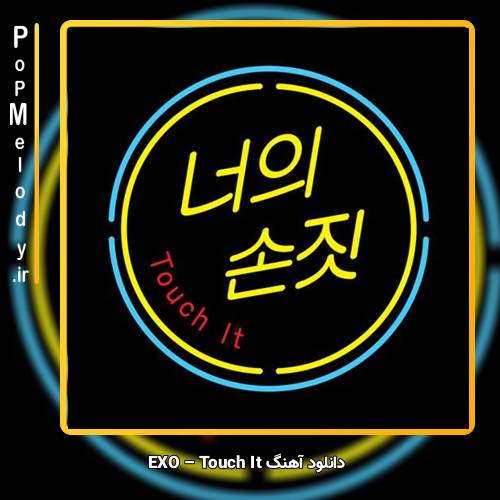 دانلود آهنگ اکسو / Exo تاچ ایت / Touch It