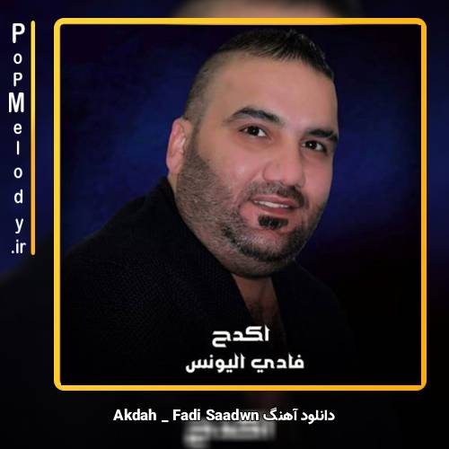 دانلود آهنگ Fadi Saadwn Akdah