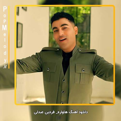 دانلود آهنگ فردین عبدلی هاواره