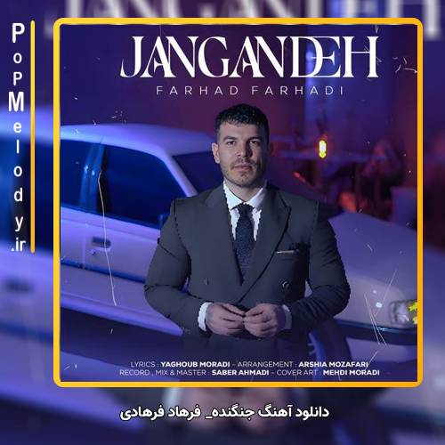 دانلود آهنگ فرهاد فرهادی جنگنده