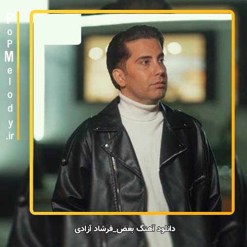 دانلود آهنگ فرشاد آزادی بغض