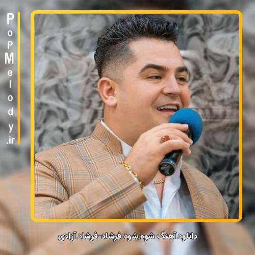دانلود آهنگ فرشاد آزادی شوه شوه