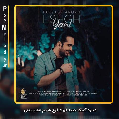 دانلود آهنگ فرزاد فرخ عشق یعنی