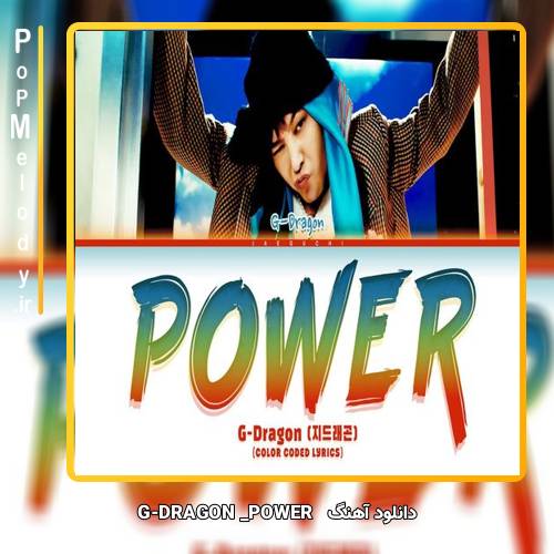 دانلود آهنگ G-DRAGON POWER