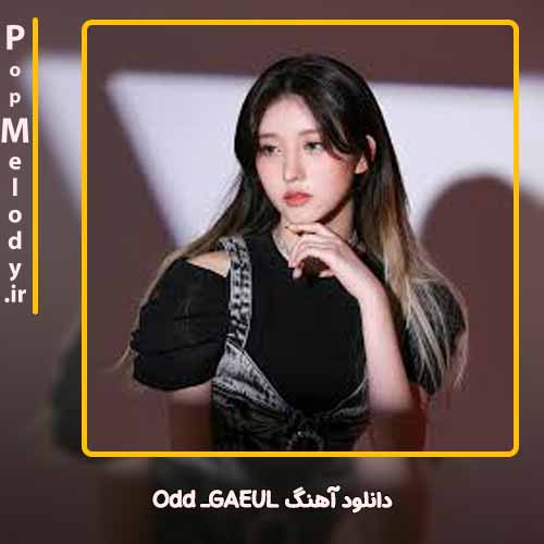 دانلود آهنگ GAEUL Odd