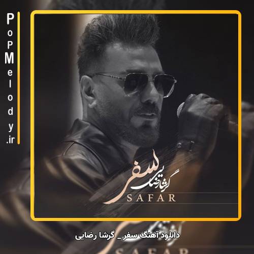 دانلود آهنگ گرشا رضایی سفر 