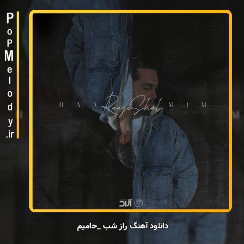 دانلود آهنگ حامیم راز شب