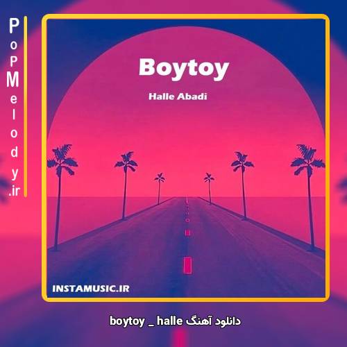 دانلود آهنگ halle boytoy