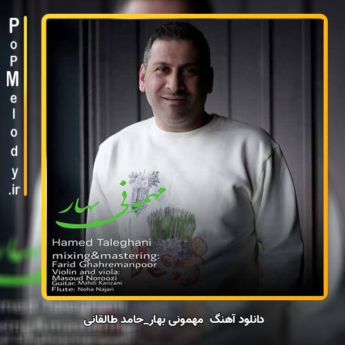 دانلود آهنگ حامد طالقانی مهمونی بهار