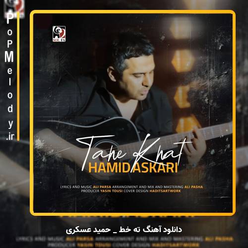 دانلود آهنگ حمید عسکری ته خط