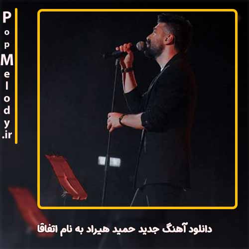 دانلود آهنگ حمید هیراد اتفاقا