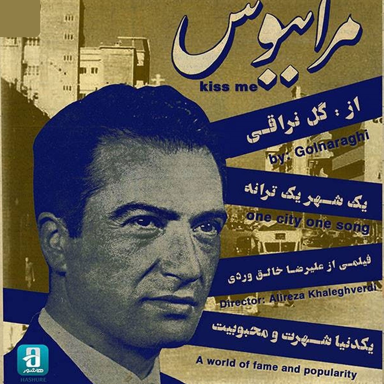 دانلود آهنگ حسن گلنراقی مرا ببوس