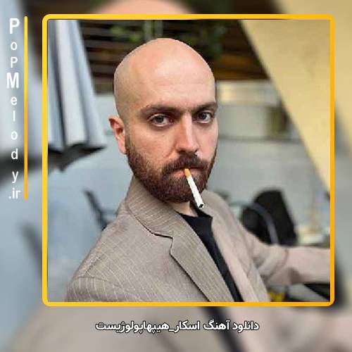 دانلود آهنگ هیپهاپولوژیست اسکار 