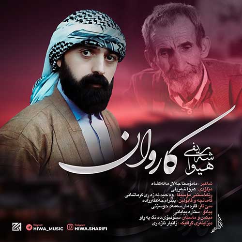 دانلود آهنگ هیوا شریفی کاروان