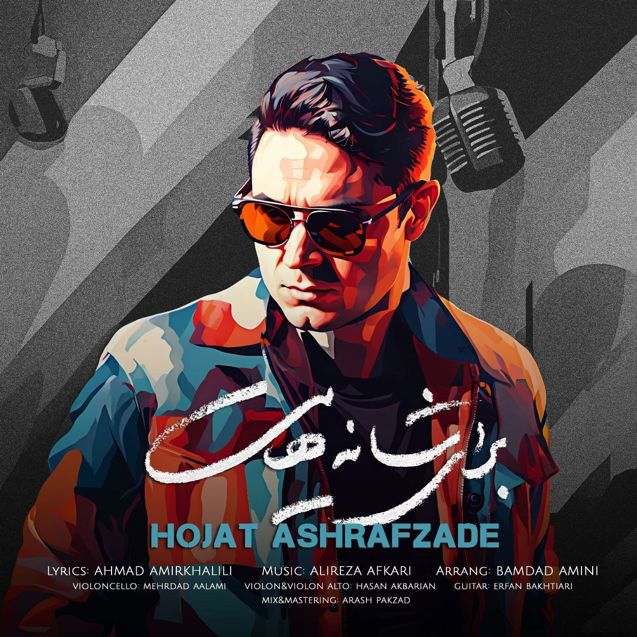 دانلود آهنگ حجت اشرف زاده برای شانه هایت