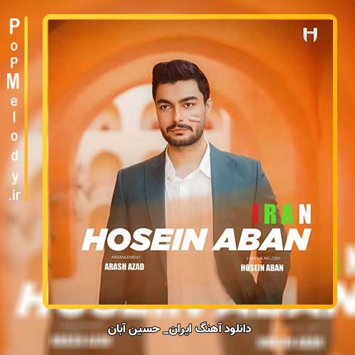 دانلود آهنگ حسین آبان ایران