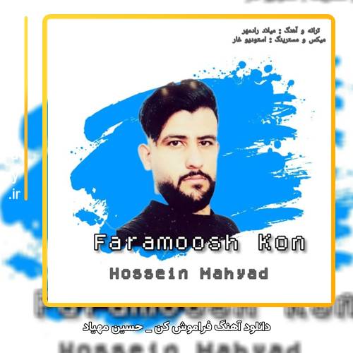 دانلود آهنگ حسین مهیاد فراموش کن