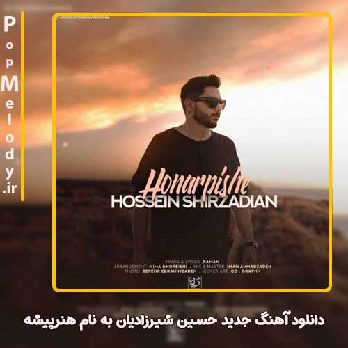 دانلود آهنگ حسین شیرزادیان هنرپیشه