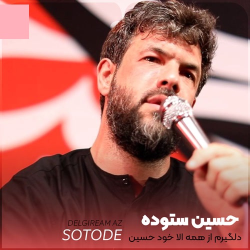 دانلود آهنگ حسین ستوده دلگیرم از همه الا خود حسین