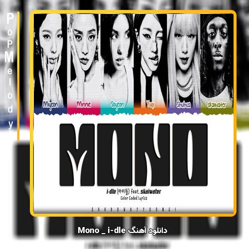 دانلود آهنگ i-dle Mono