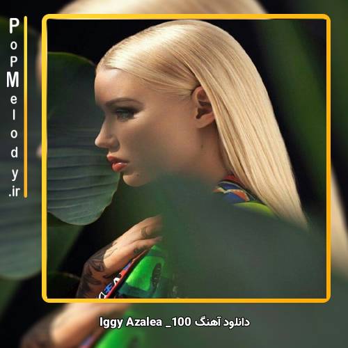 دانلود آهنگ Iggy Azalea 100