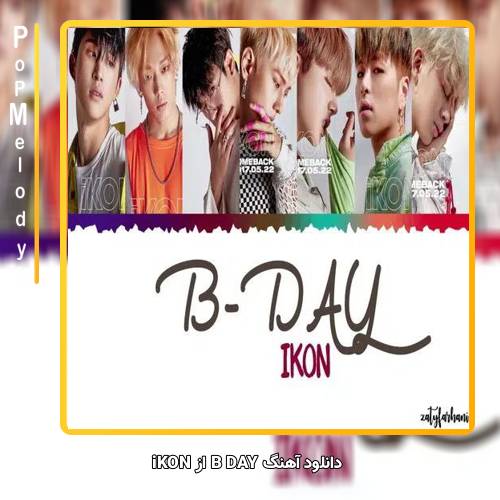 دانلود آهنگ iKON B DAY